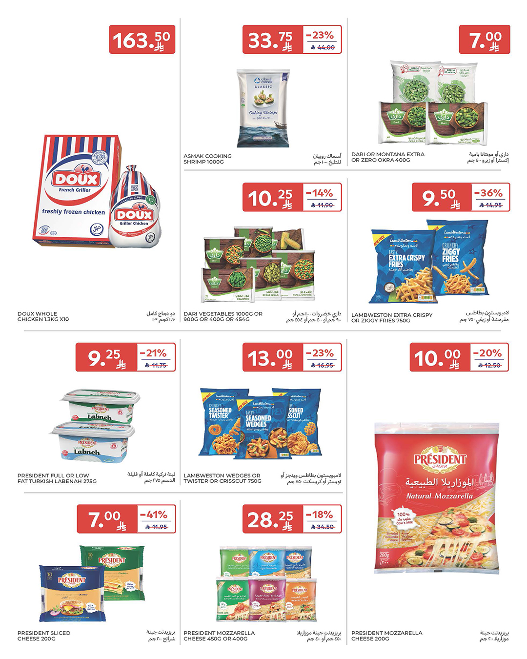 carrefour-saudi offers from 17dec to 23dec 2025 عروض كارفور السعودية من 17 ديسمبر حتى 23 ديسمبر 2025 صفحة رقم 18